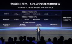 
百度智能云持续助力企业高效部署与应用A